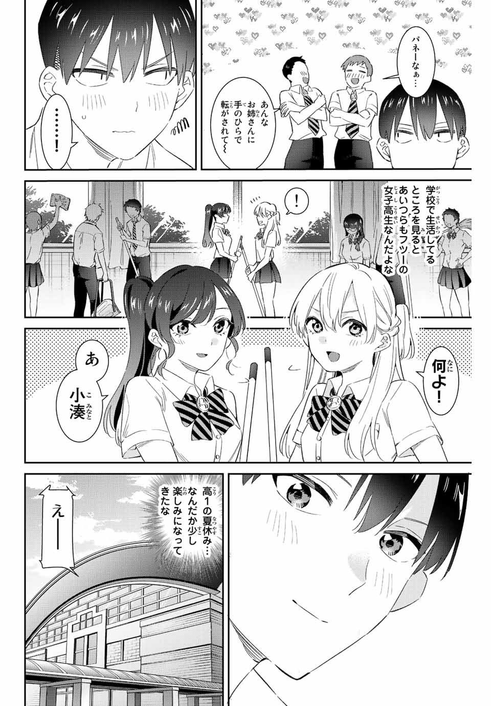 五輪の女神さま 〜なでしこ寮のメダルごはん〜 第48話 - Next 第49話