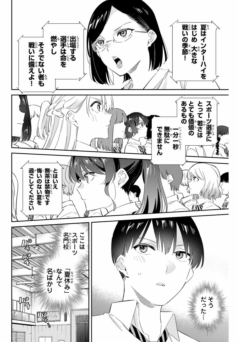 五輪の女神さま 〜なでしこ寮のメダルごはん〜 第48話 - Next 第49話