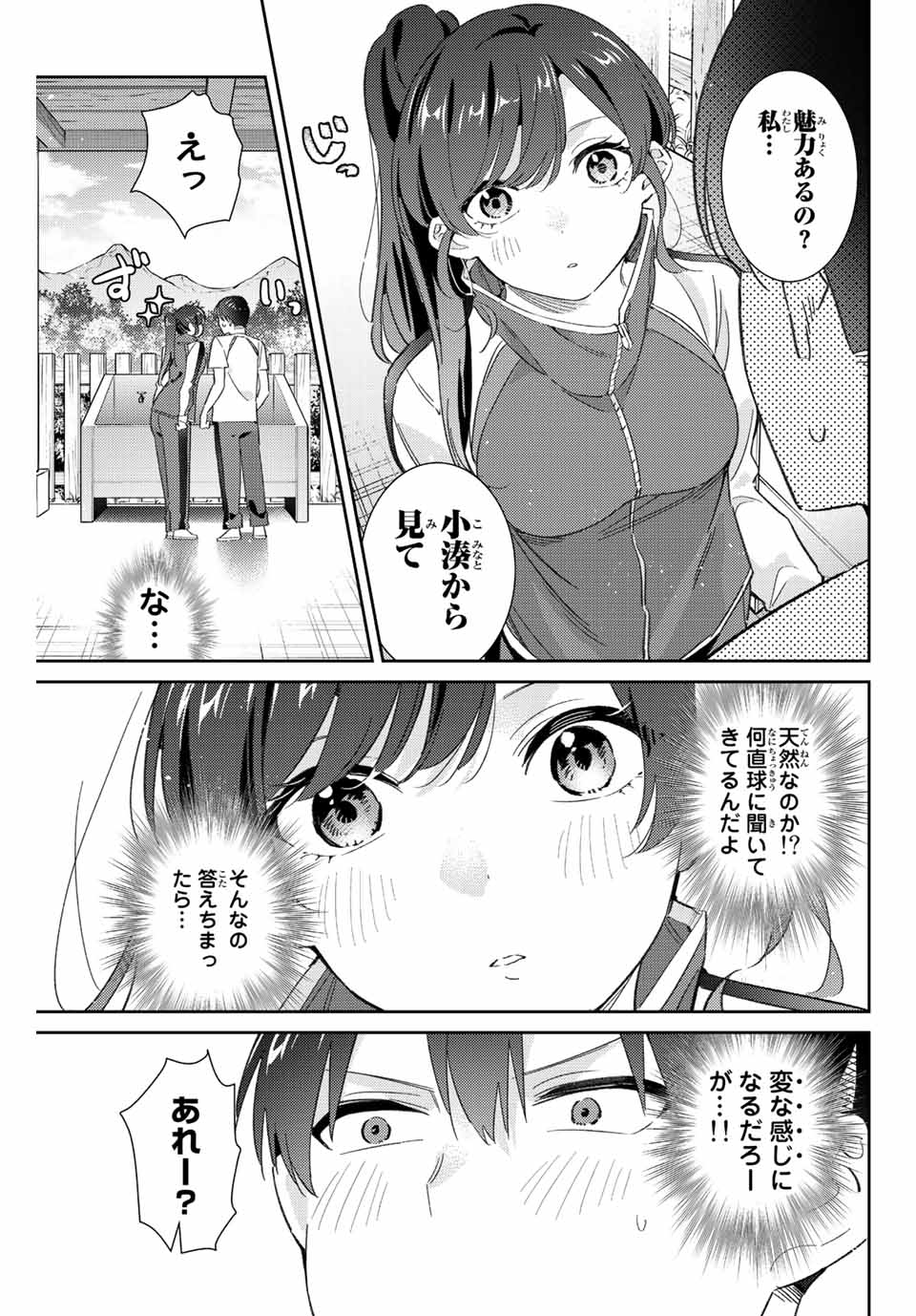 五輪の女神さま 〜なでしこ寮のメダルごはん〜 第36話 - Next 第37話