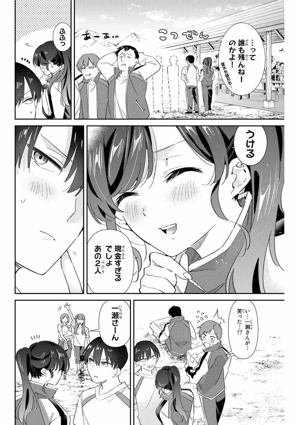 五輪の女神さま 〜なでしこ寮のメダルごはん〜 第36話 - Next 第37話