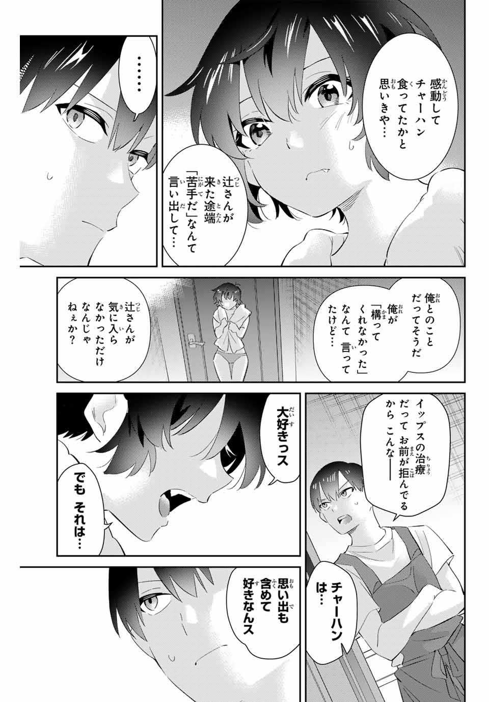 五輪の女神さま 〜なでしこ寮のメダルごはん〜 第65話 - Next 第66話