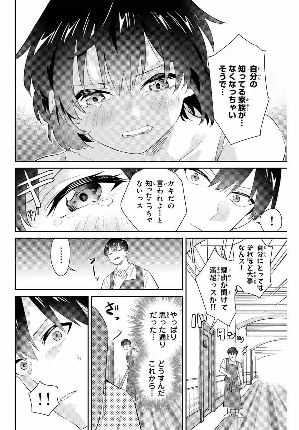 五輪の女神さま 〜なでしこ寮のメダルごはん〜 第65話 - Next 第66話