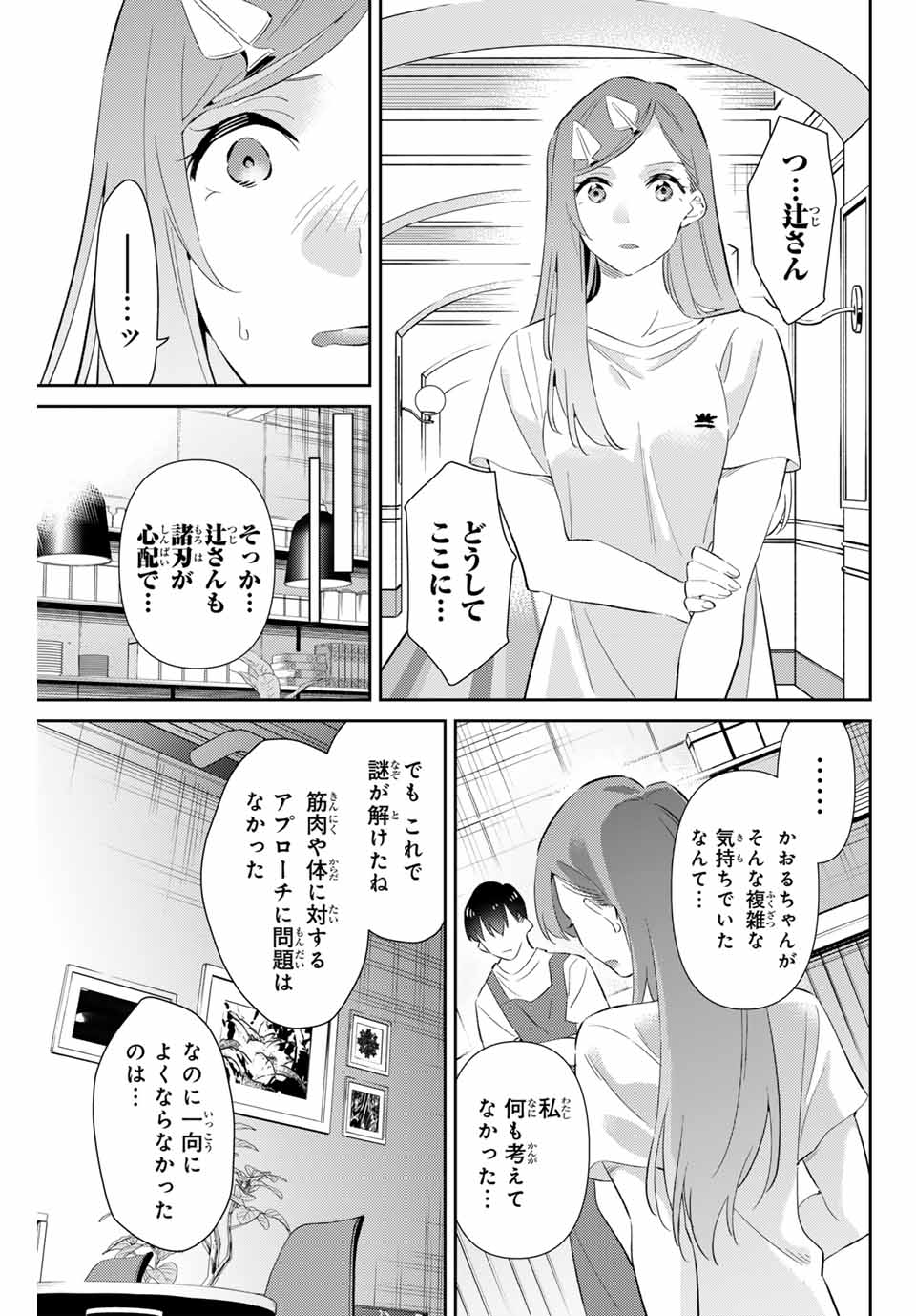 五輪の女神さま 〜なでしこ寮のメダルごはん〜 第65話 - Next 第66話