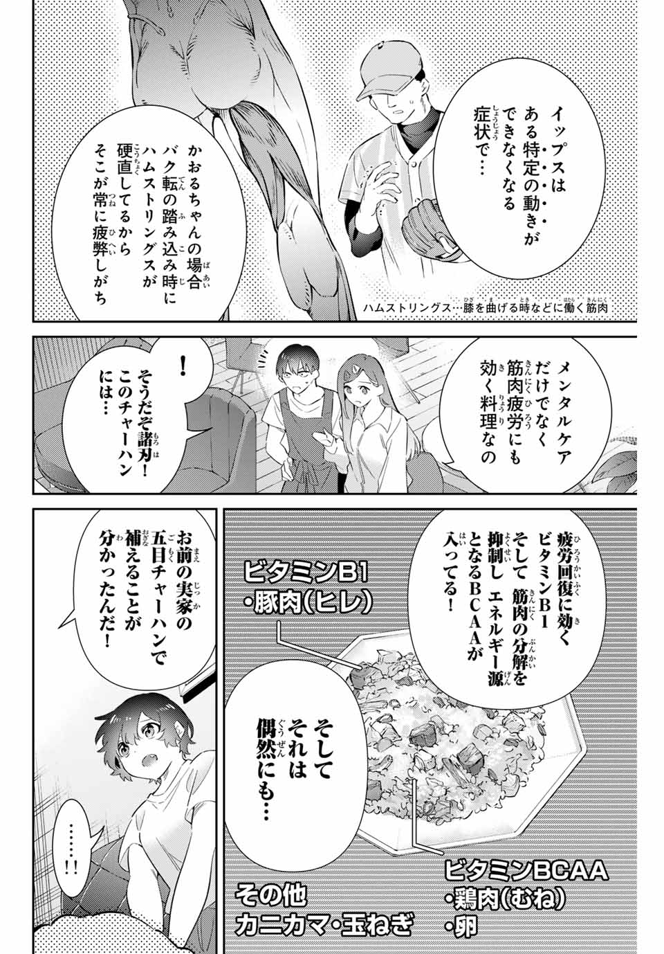 五輪の女神さま 〜なでしこ寮のメダルごはん〜 第65話 - Next 第66話