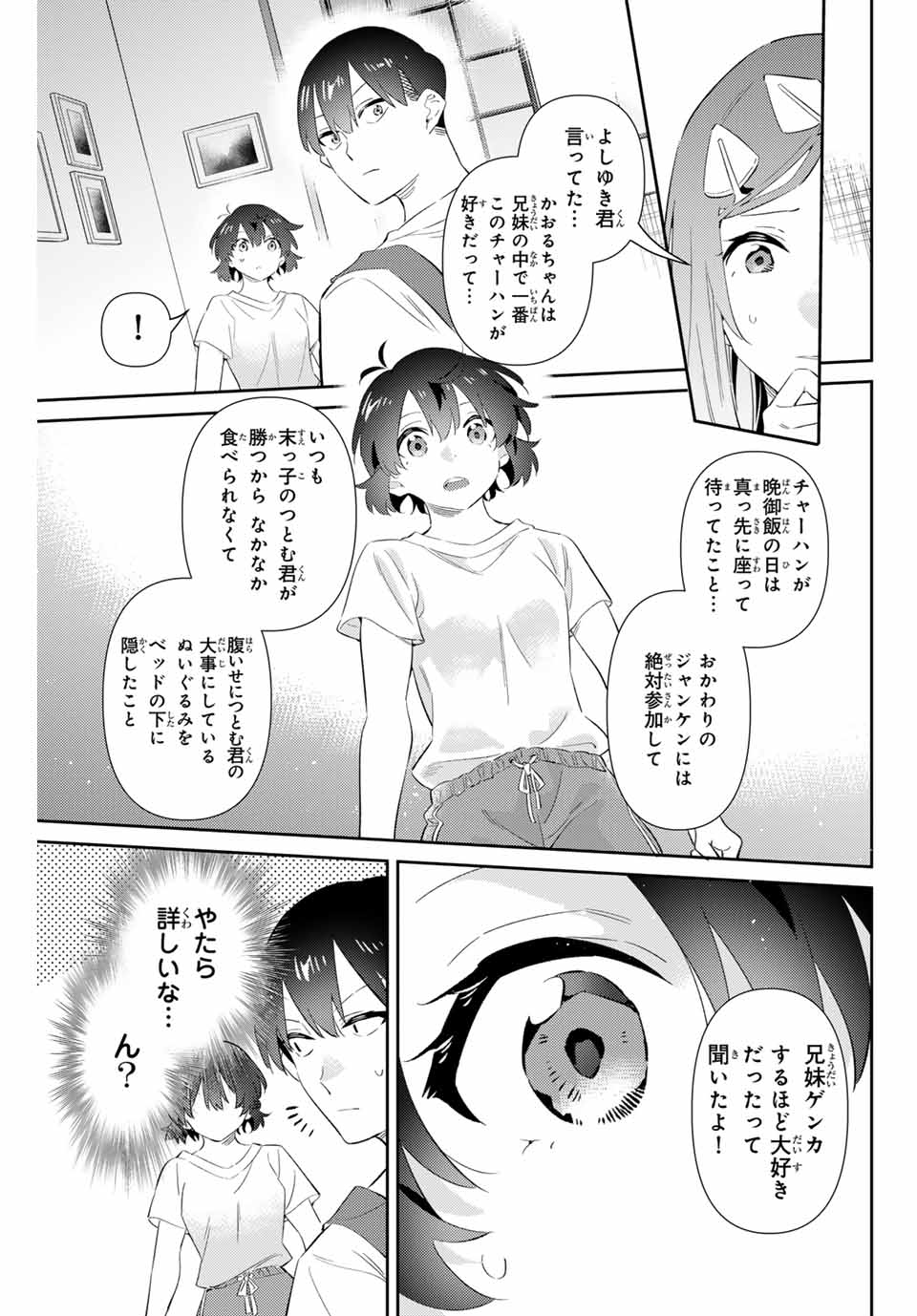 五輪の女神さま 〜なでしこ寮のメダルごはん〜 第65話 - Next 第66話