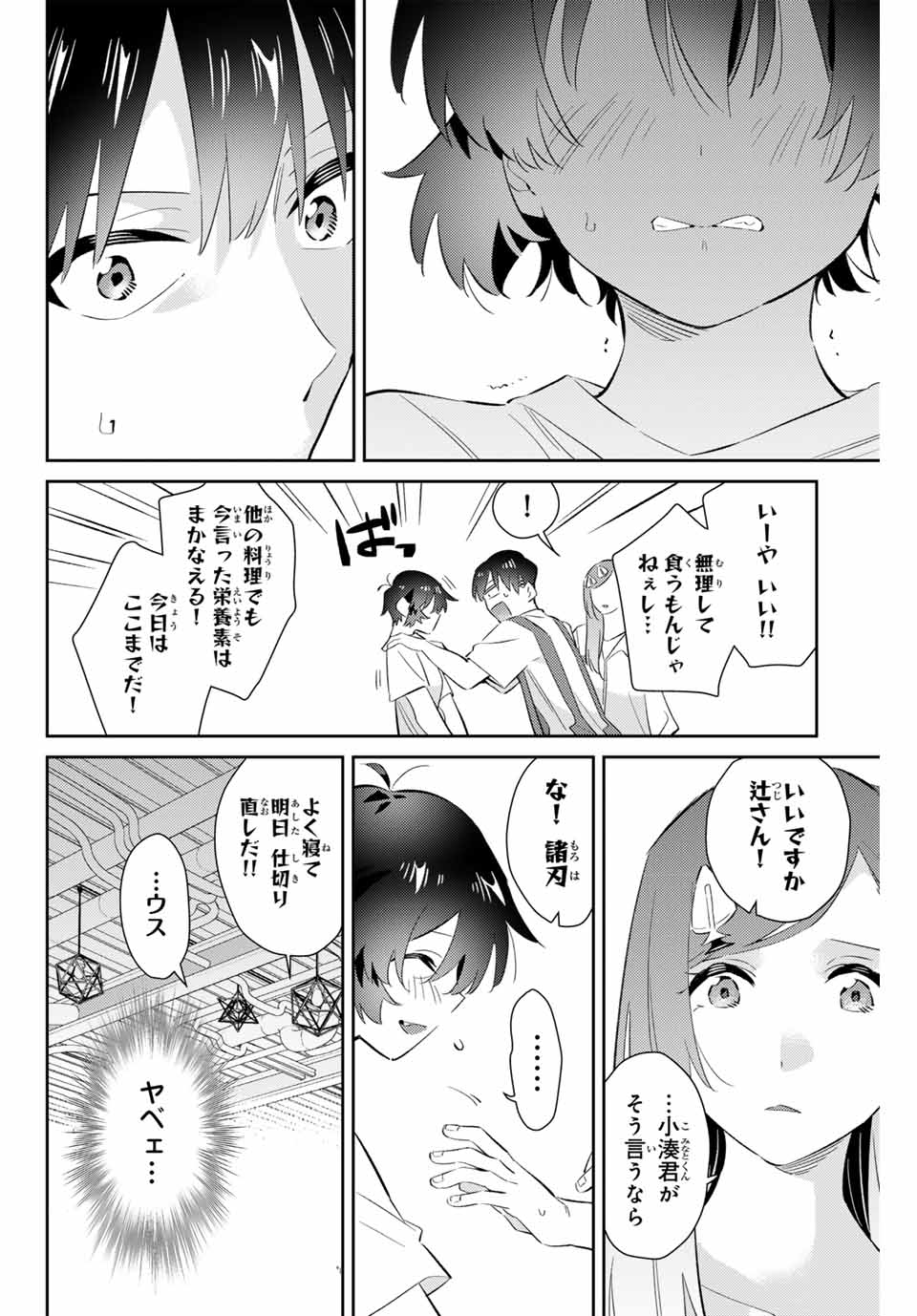 五輪の女神さま 〜なでしこ寮のメダルごはん〜 第65話 - Next 第66話