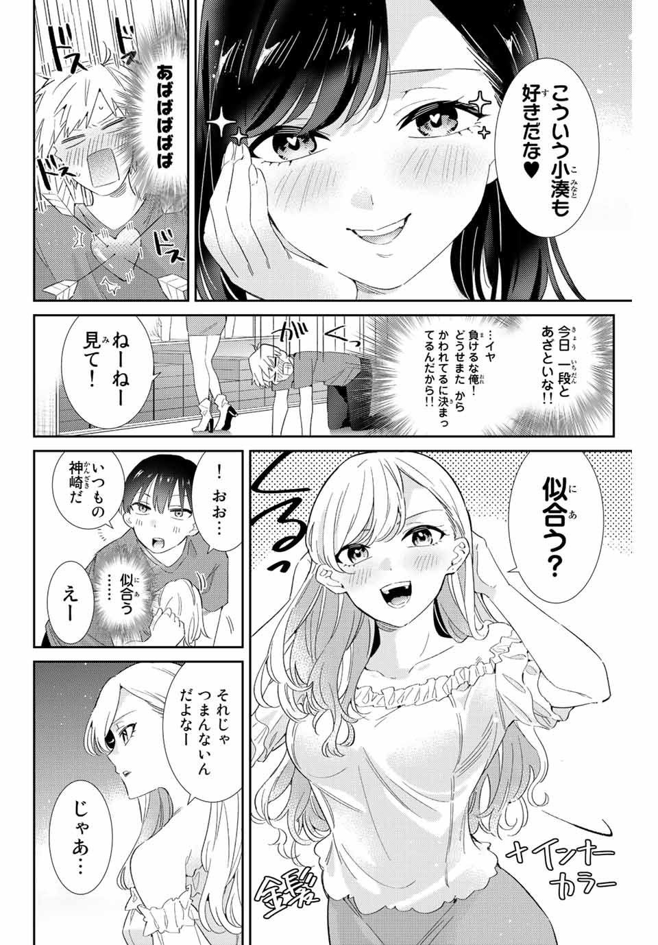 五輪の女神さま 〜なでしこ寮のメダルごはん〜 第30話 - Next 第31話