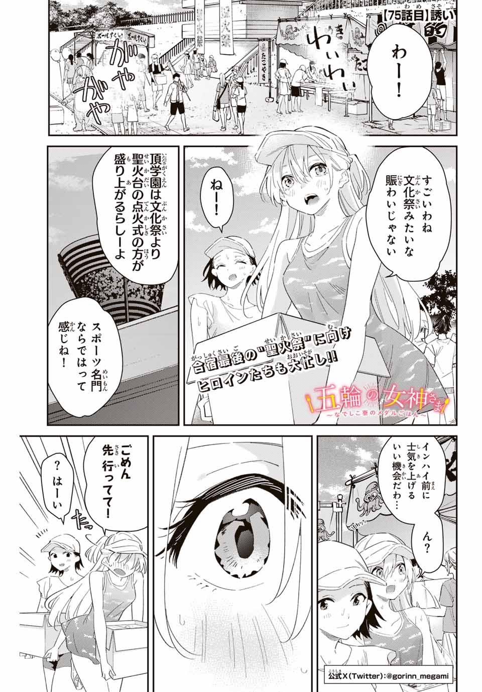 五輪の女神さま 〜なでしこ寮のメダルごはん〜 第75話 - Next 第76話