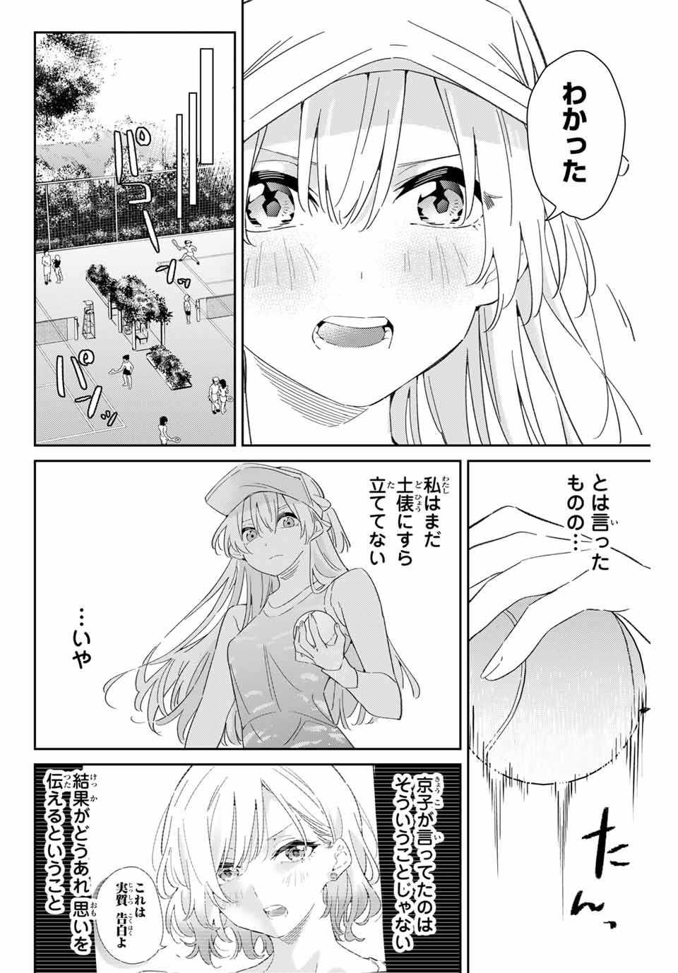 五輪の女神さま 〜なでしこ寮のメダルごはん〜 第75話 - Next 第76話