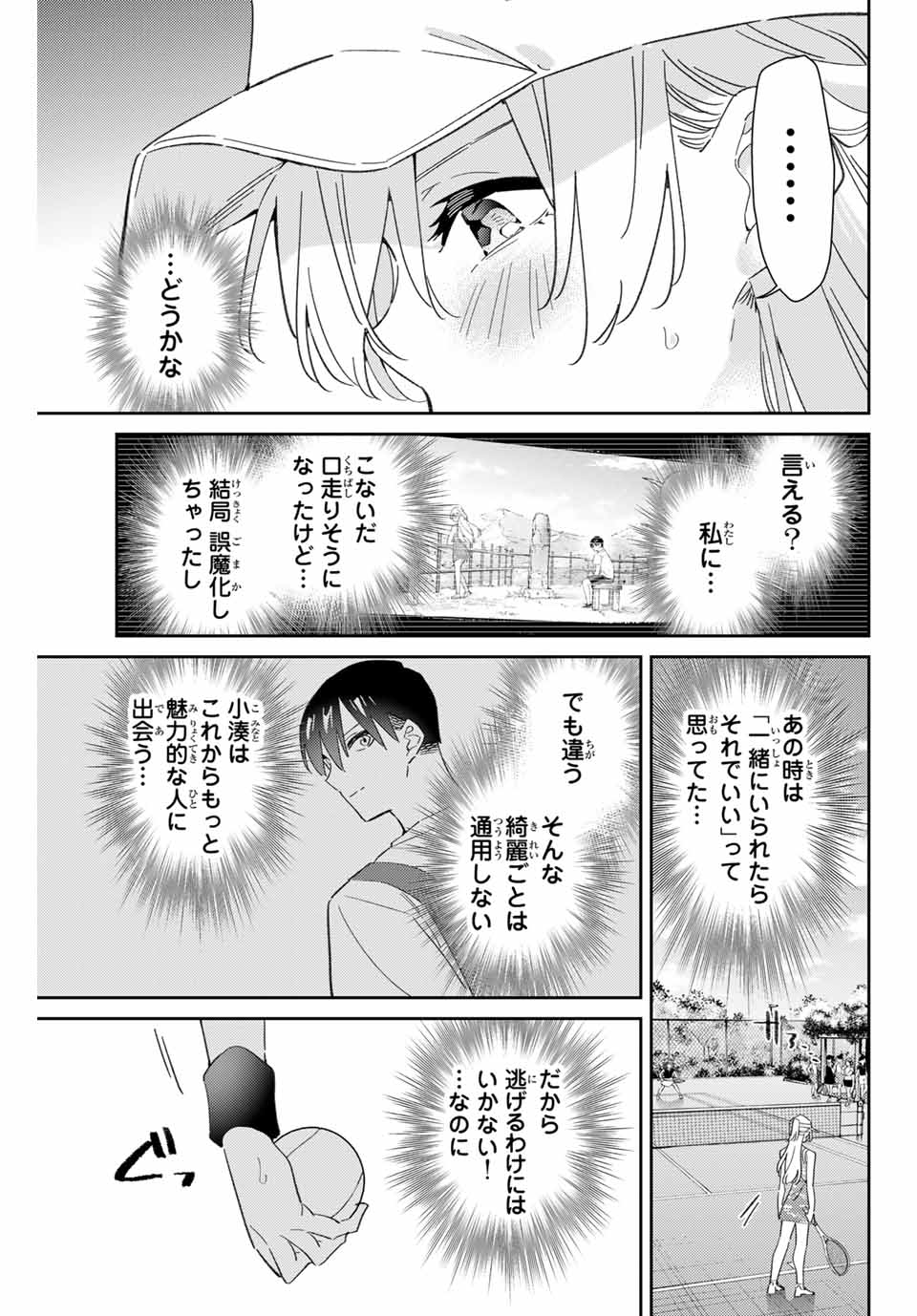 五輪の女神さま 〜なでしこ寮のメダルごはん〜 第75話 - Next 第76話