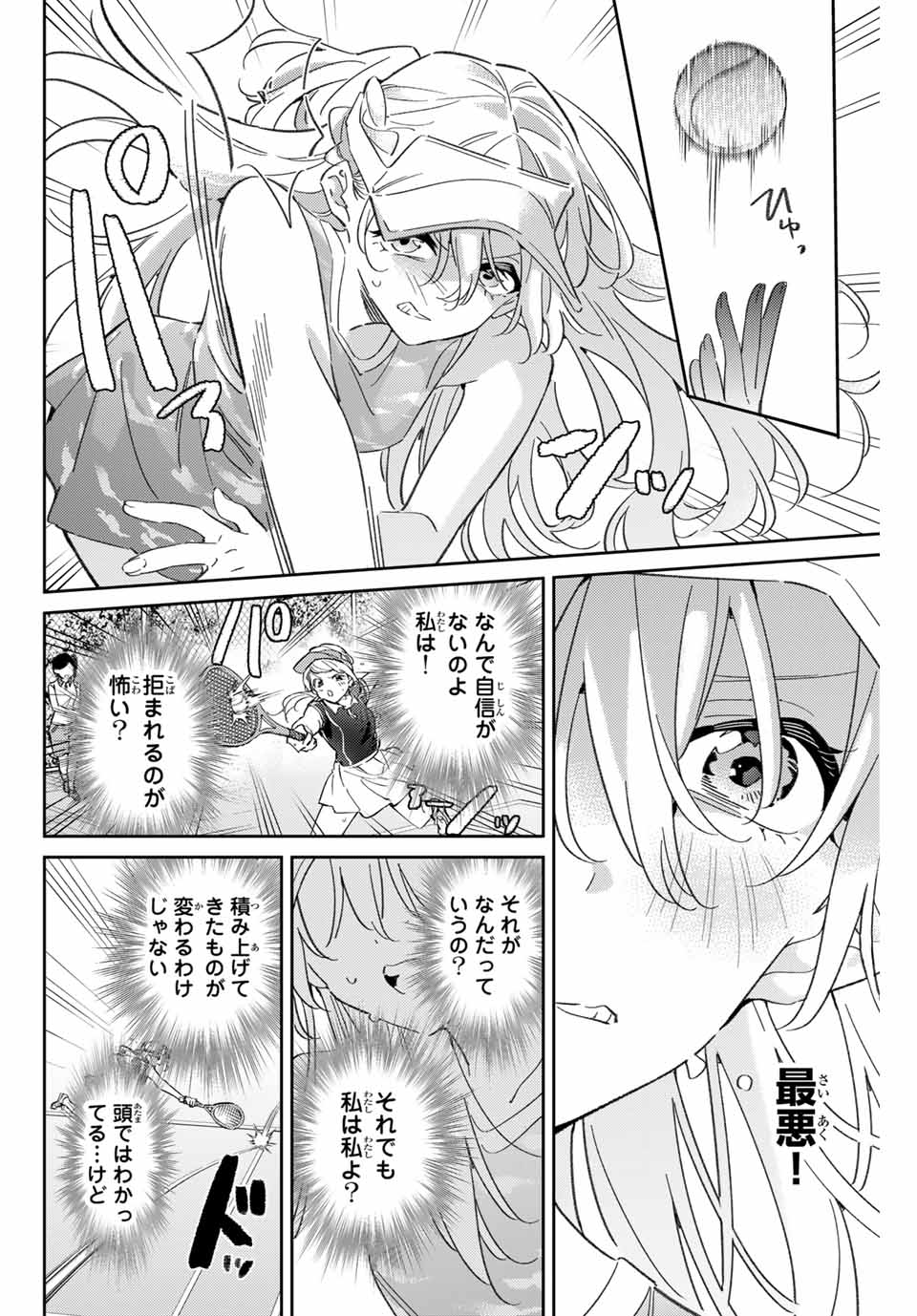 五輪の女神さま 〜なでしこ寮のメダルごはん〜 第75話 - Next 第76話