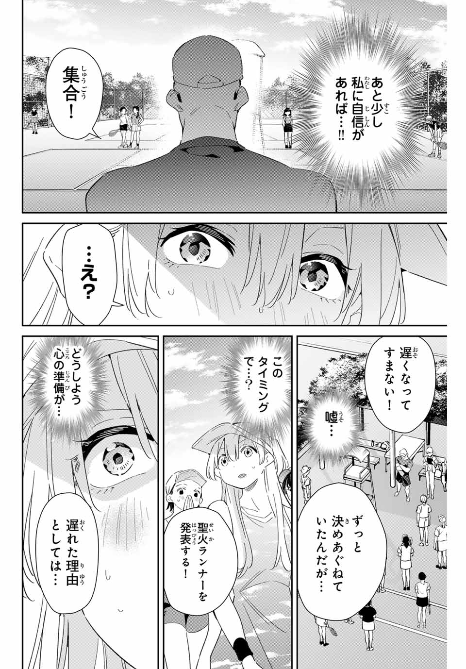 五輪の女神さま 〜なでしこ寮のメダルごはん〜 第75話 - Next 第76話