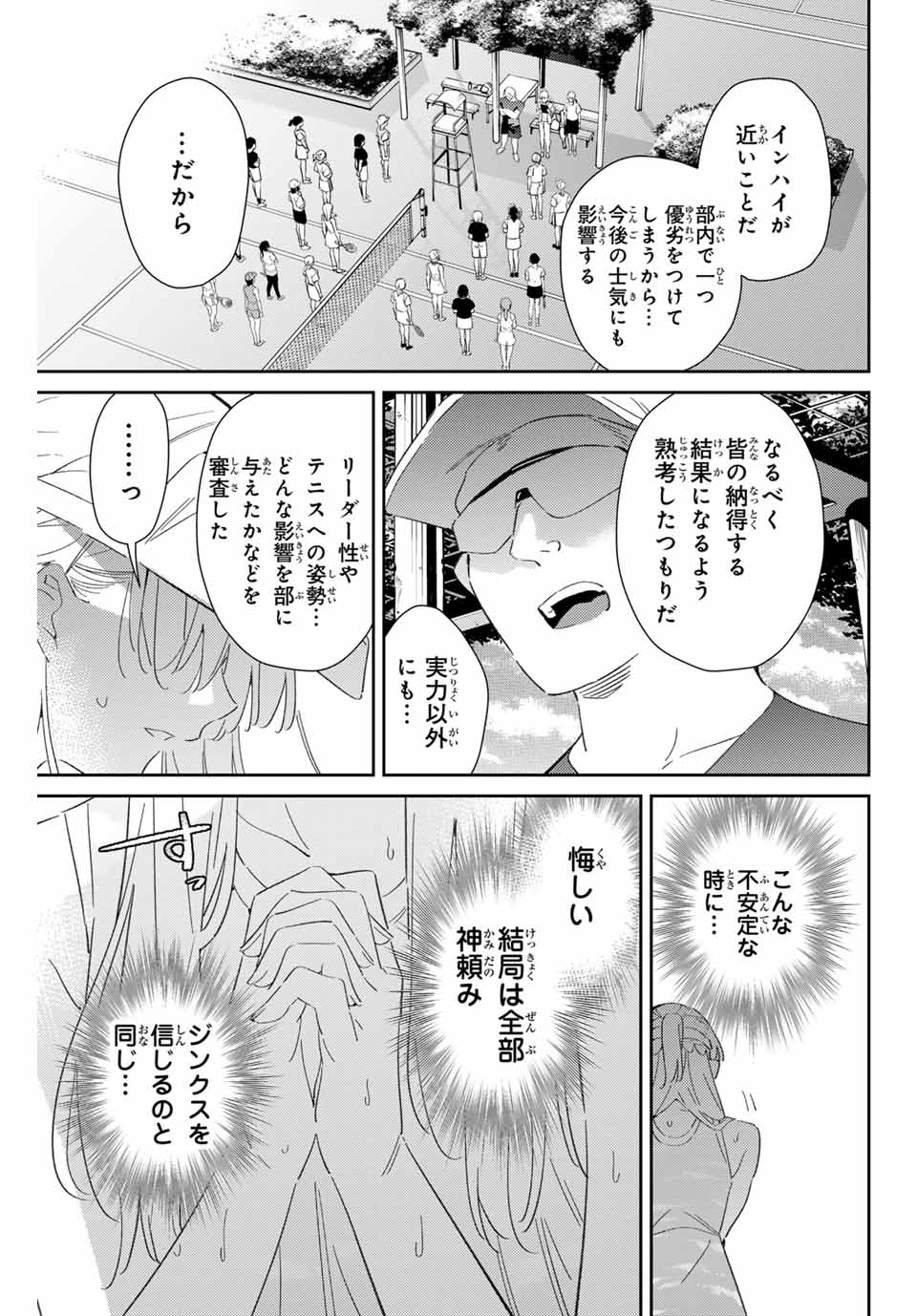 五輪の女神さま 〜なでしこ寮のメダルごはん〜 第75話 - Next 第76話