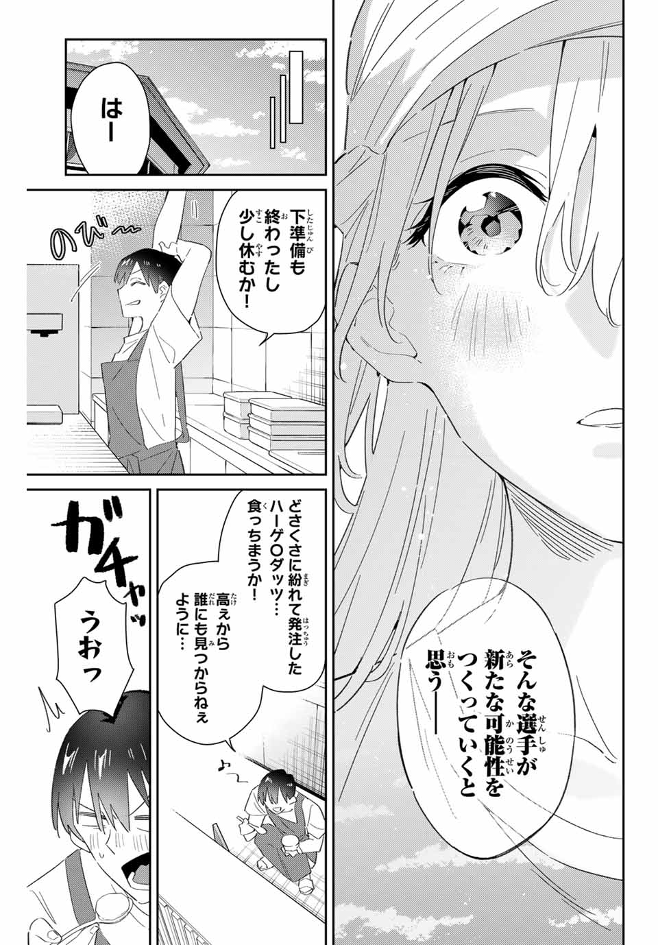 五輪の女神さま 〜なでしこ寮のメダルごはん〜 第75話 - Next 第76話