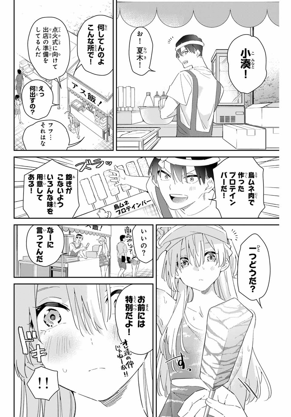 五輪の女神さま 〜なでしこ寮のメダルごはん〜 第75話 - Next 第76話