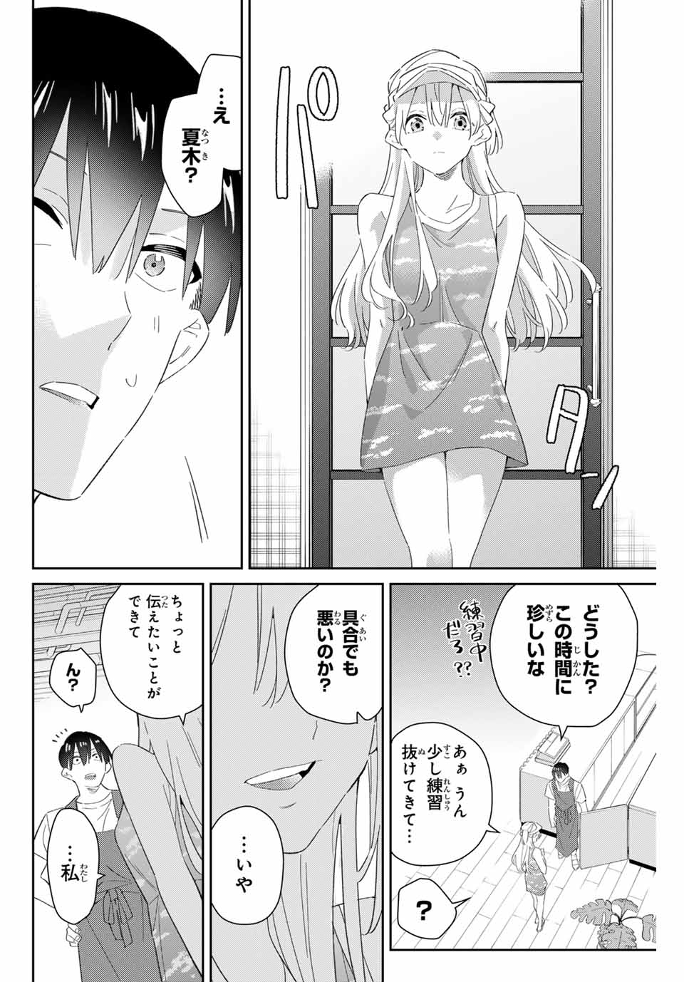 五輪の女神さま 〜なでしこ寮のメダルごはん〜 第75話 - Next 第76話