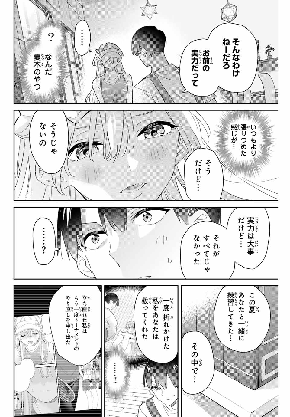 五輪の女神さま 〜なでしこ寮のメダルごはん〜 第75話 - Next 第76話