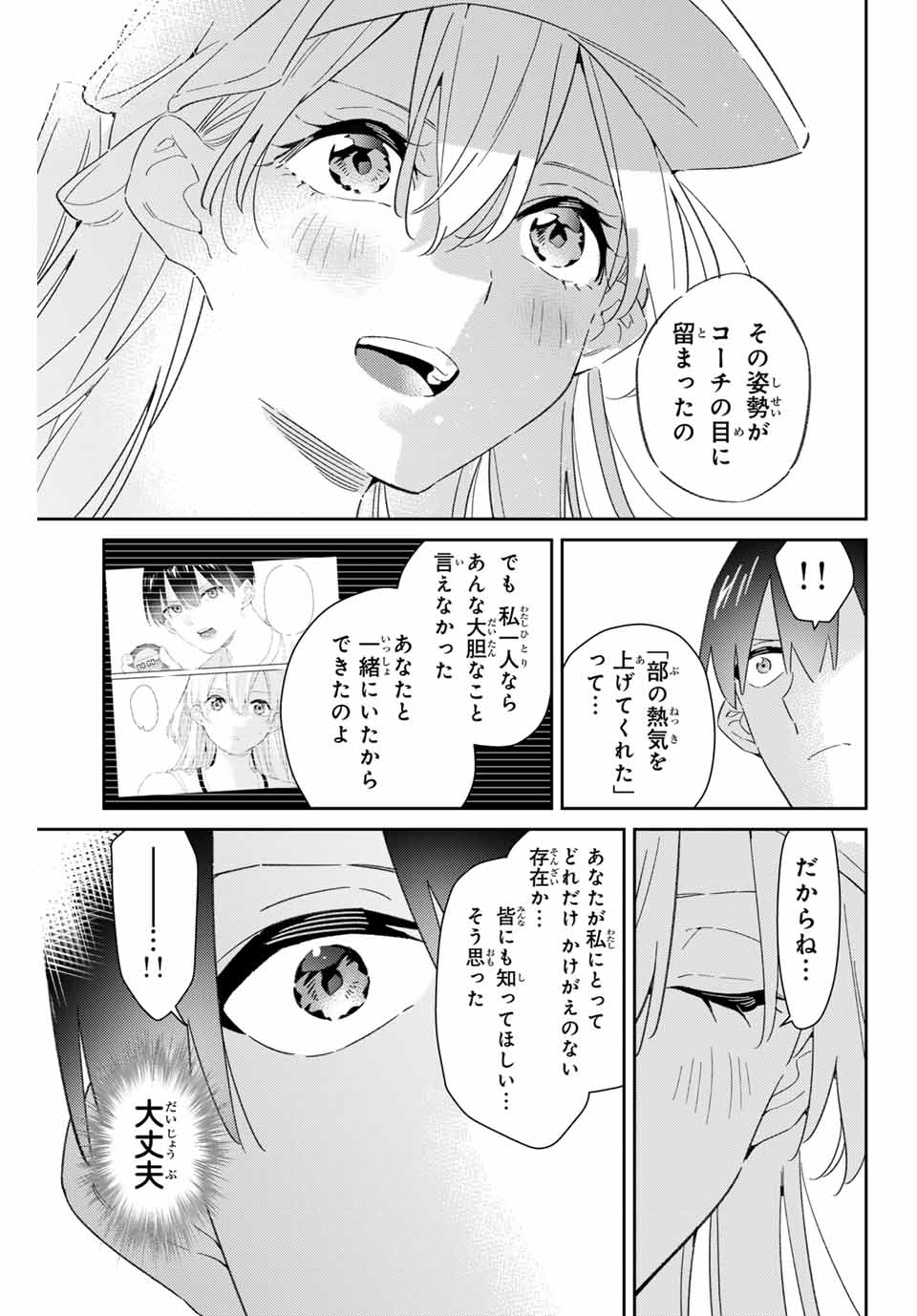 五輪の女神さま 〜なでしこ寮のメダルごはん〜 第75話 - Next 第76話