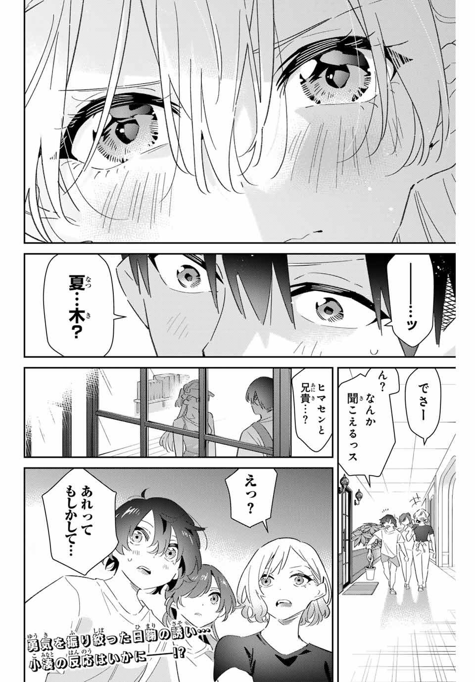 五輪の女神さま 〜なでしこ寮のメダルごはん〜 第75話 - Next 第76話