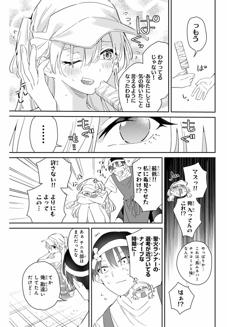 五輪の女神さま 〜なでしこ寮のメダルごはん〜 第75話 - Next 第76話