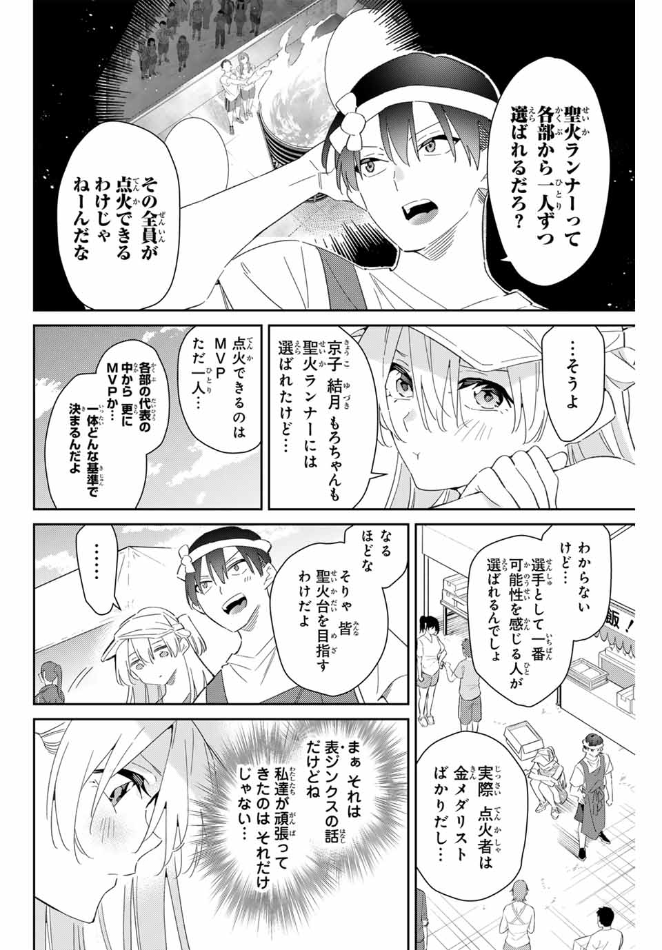 五輪の女神さま 〜なでしこ寮のメダルごはん〜 第75話 - Next 第76話