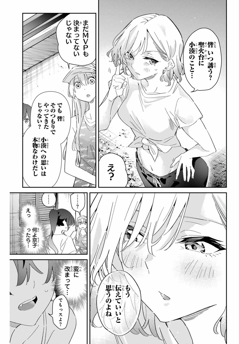 五輪の女神さま 〜なでしこ寮のメダルごはん〜 第75話 - Next 第76話