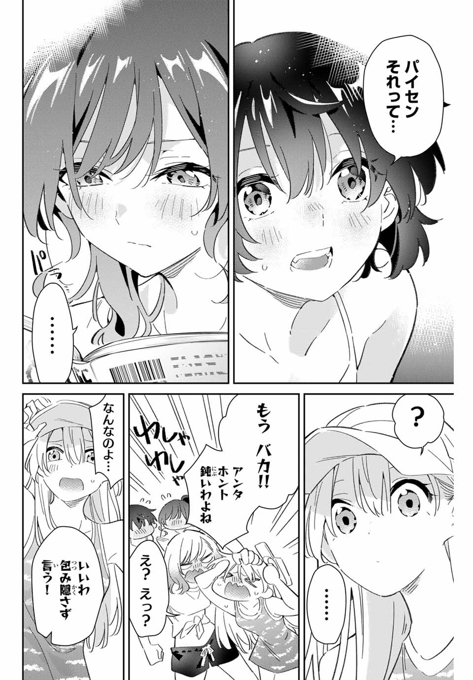 五輪の女神さま 〜なでしこ寮のメダルごはん〜 第75話 - Next 第76話