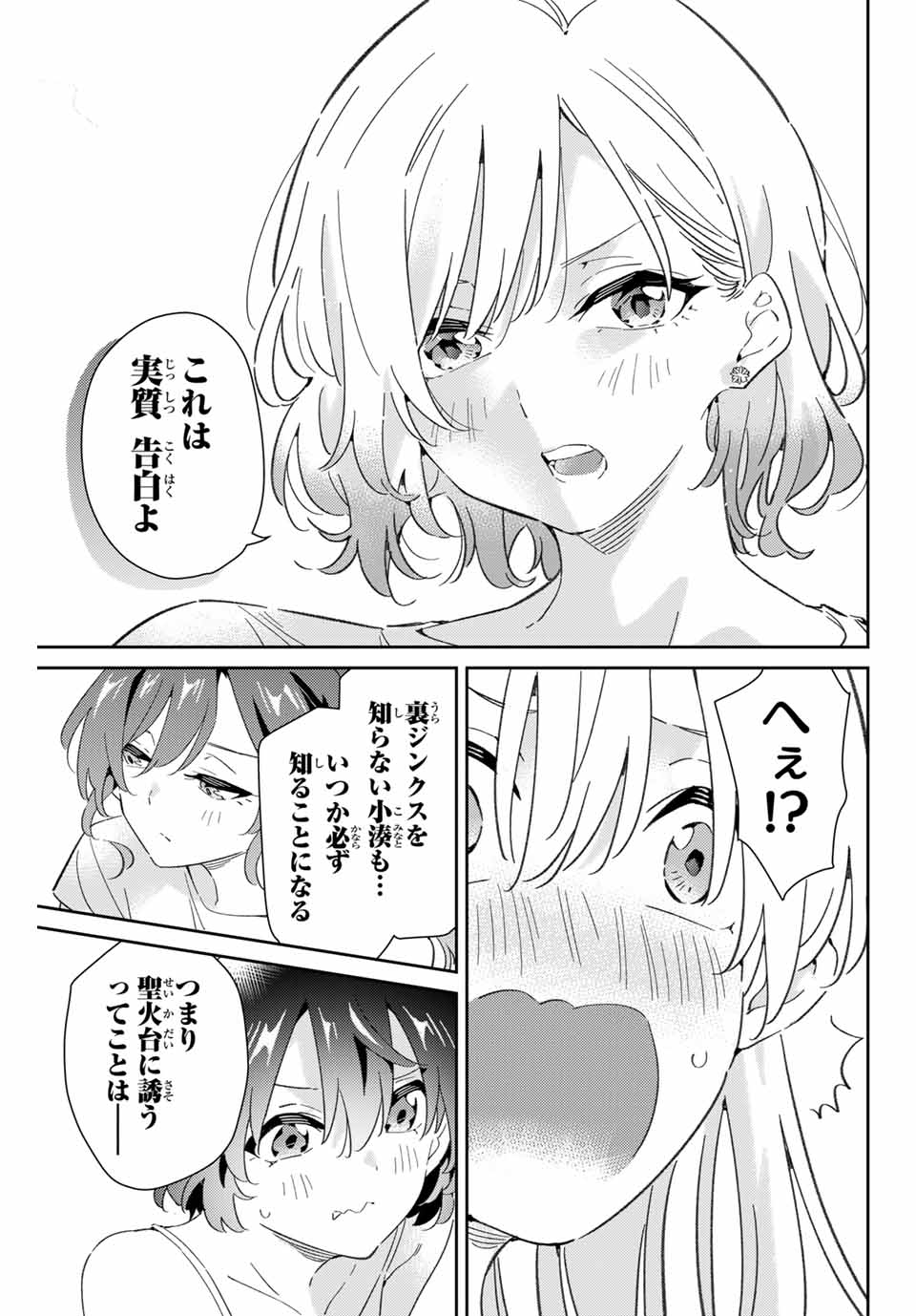 五輪の女神さま 〜なでしこ寮のメダルごはん〜 第75話 - Next 第76話