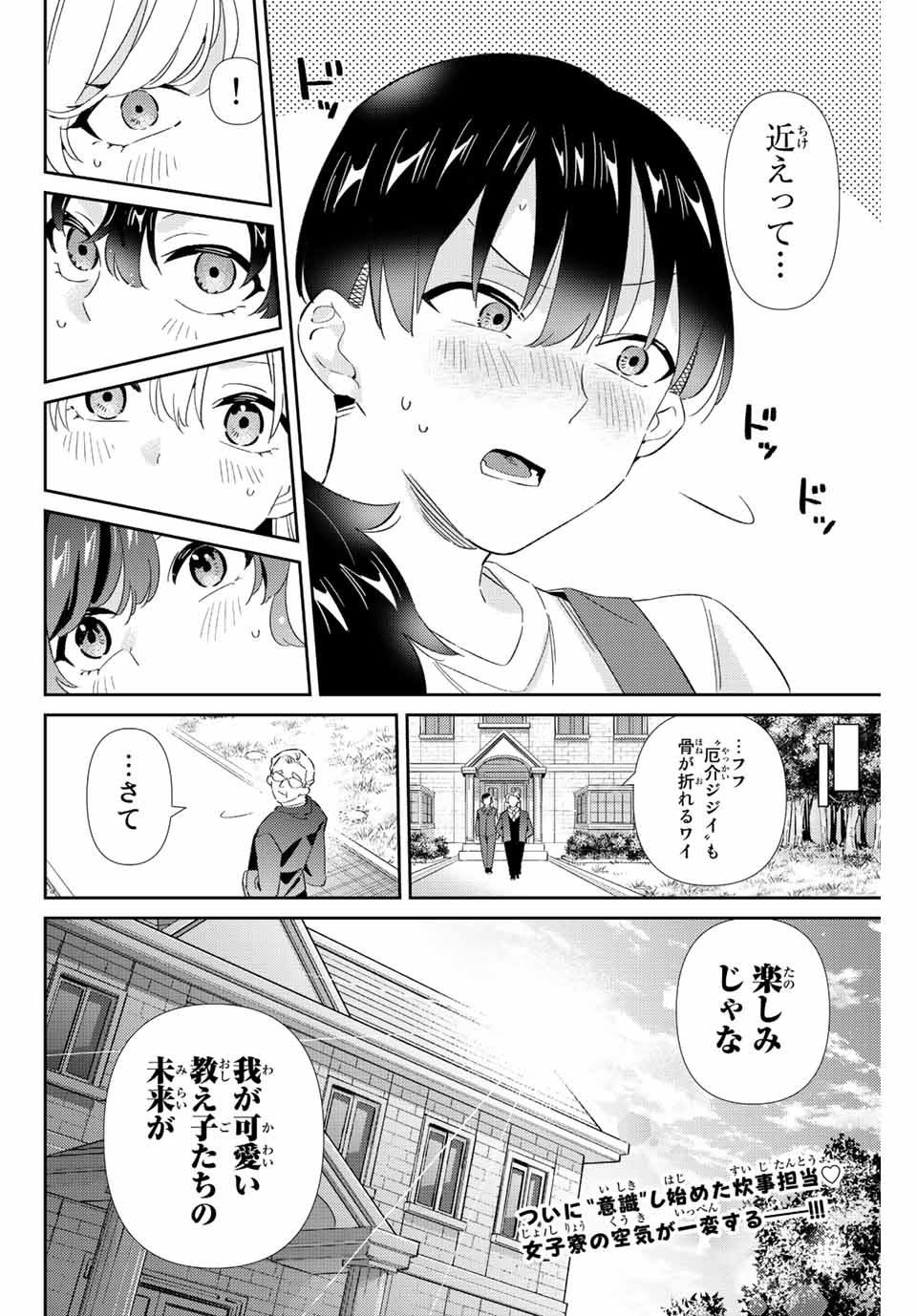 五輪の女神さま 〜なでしこ寮のメダルごはん〜 第27話 - Next 第28話