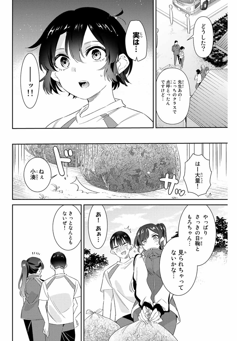 五輪の女神さま 〜なでしこ寮のメダルごはん〜 第38話 - Next 第39話