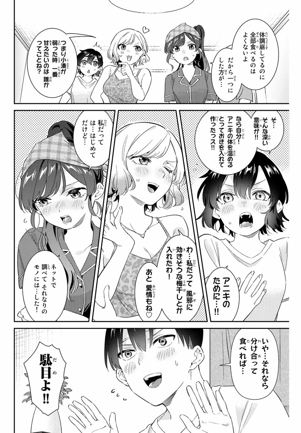 五輪の女神さま 〜なでしこ寮のメダルごはん〜 第45話 - Next 第46話