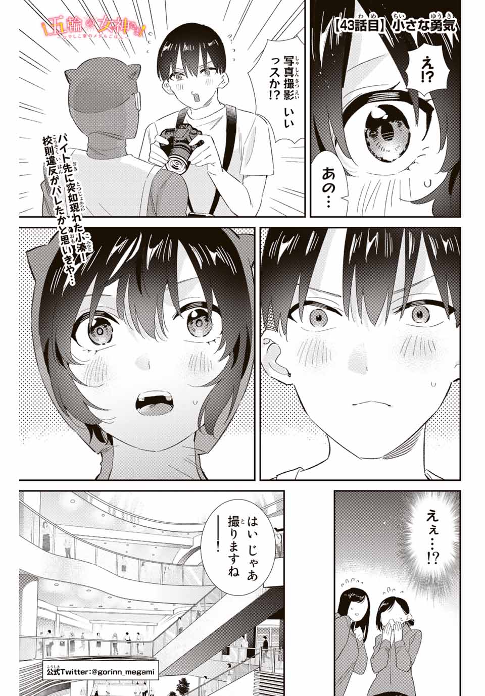 五輪の女神さま 〜なでしこ寮のメダルごはん〜 第43話 - Next 第44話