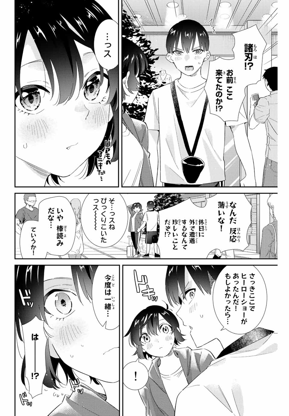 五輪の女神さま 〜なでしこ寮のメダルごはん〜 第43話 - Next 第44話