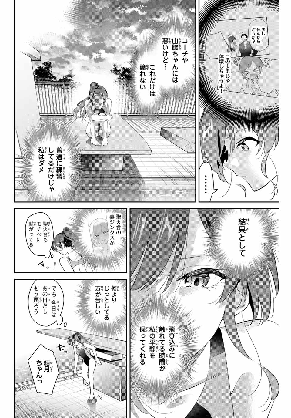 五輪の女神さま 〜なでしこ寮のメダルごはん〜 第68話 - Next 第69話