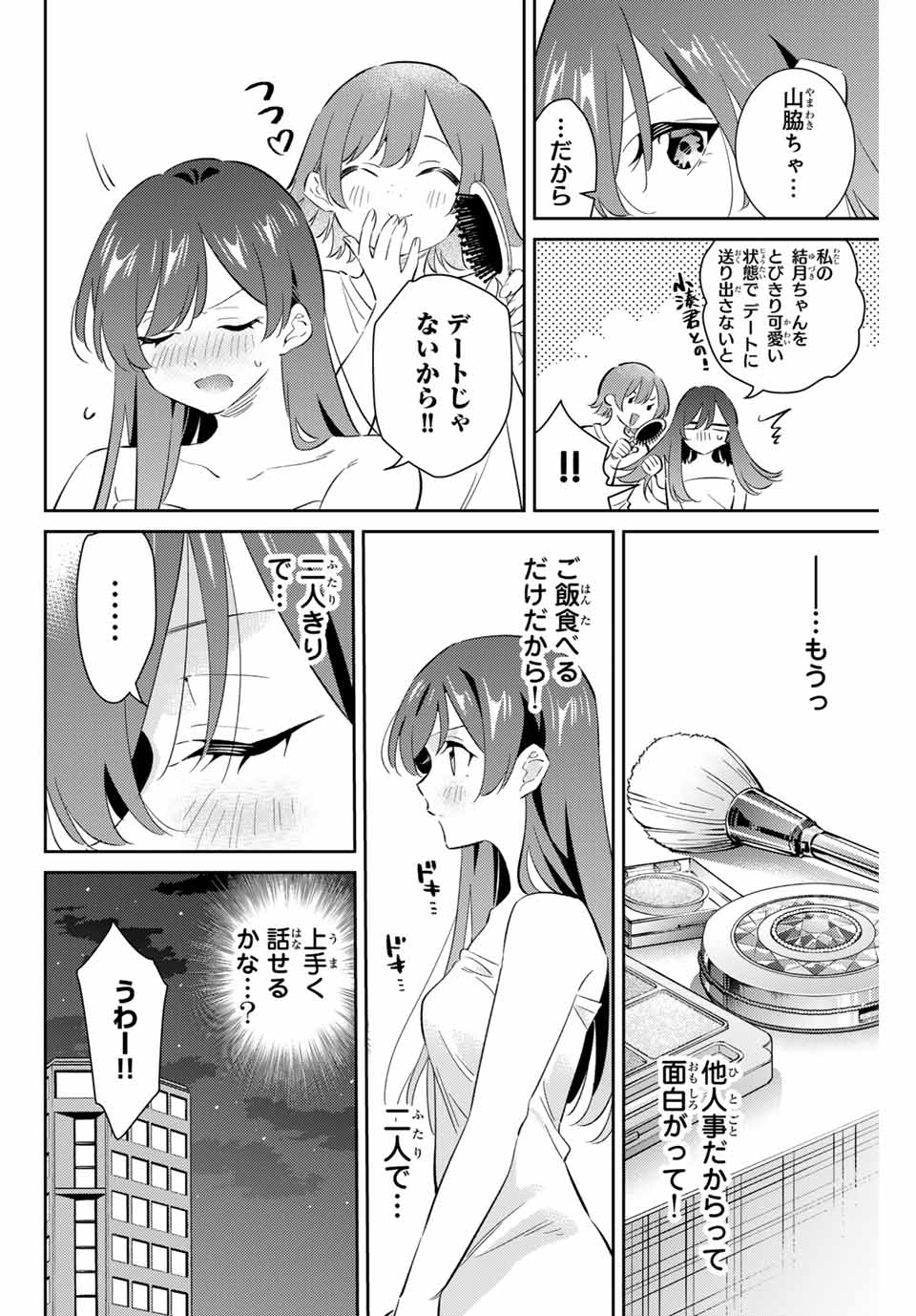 五輪の女神さま 〜なでしこ寮のメダルごはん〜 第68話 - Next 第69話