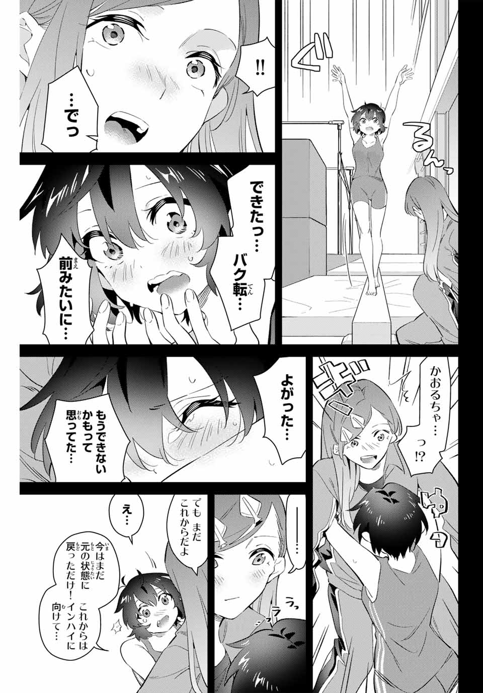 五輪の女神さま 〜なでしこ寮のメダルごはん〜 第67話 - Next 第68話