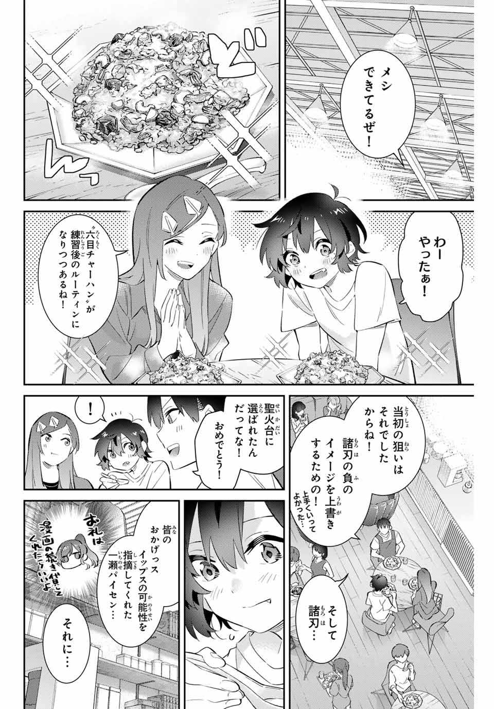 五輪の女神さま 〜なでしこ寮のメダルごはん〜 第67話 - Next 第68話