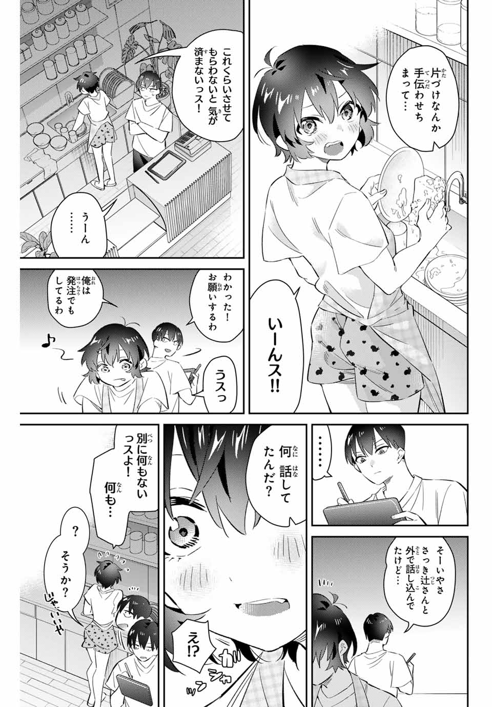 五輪の女神さま 〜なでしこ寮のメダルごはん〜 第67話 - Next 第68話