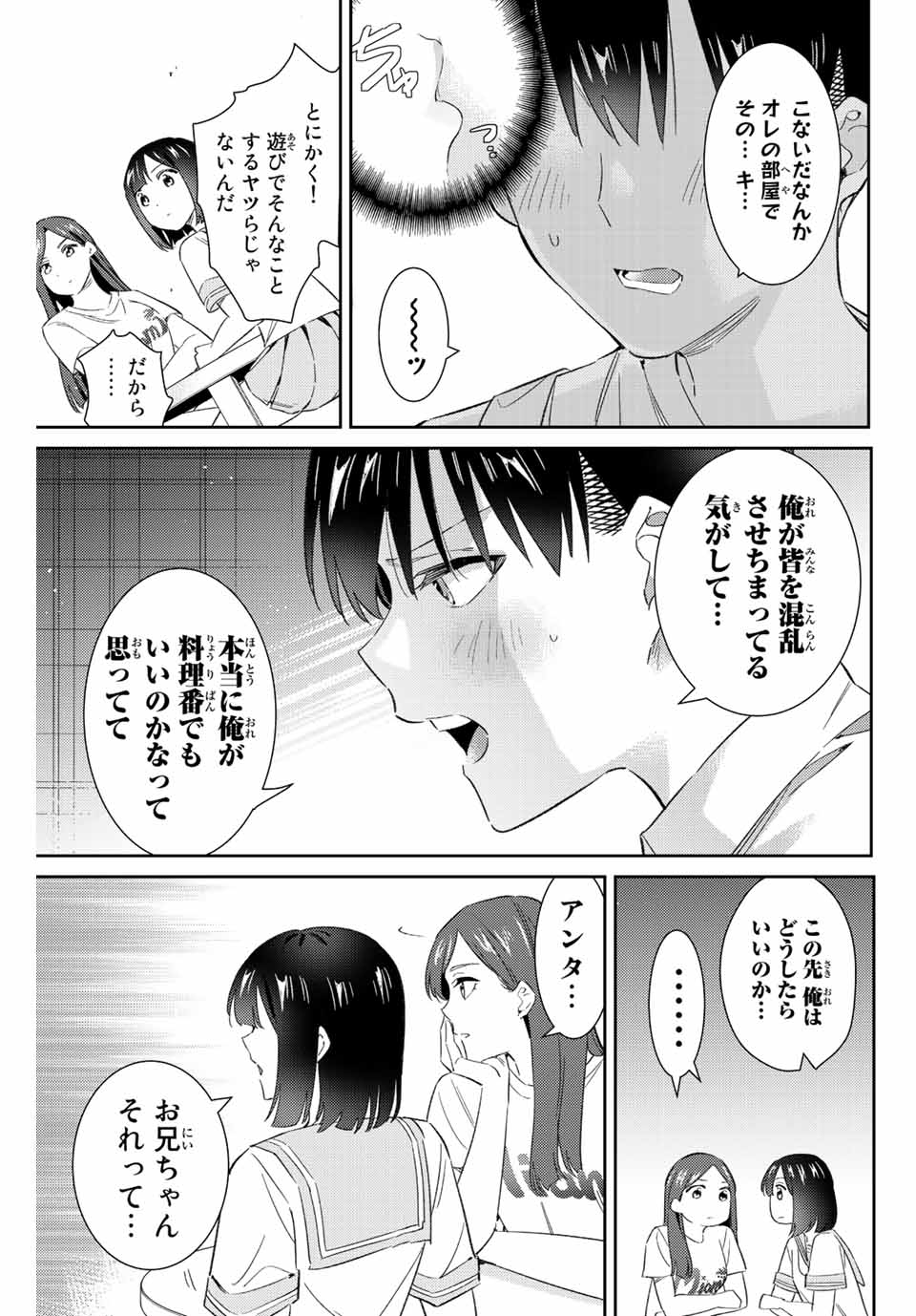 五輪の女神さま 〜なでしこ寮のメダルごはん〜 第47話 - Next 第48話