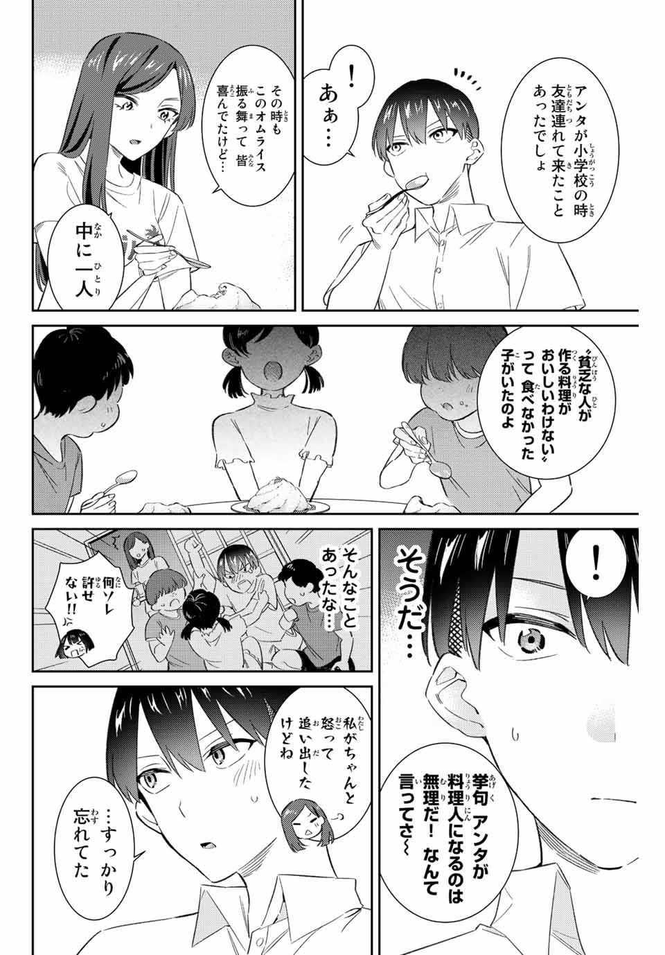 五輪の女神さま 〜なでしこ寮のメダルごはん〜 第47話 - Next 第48話