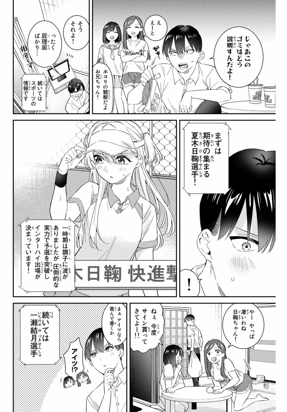 五輪の女神さま 〜なでしこ寮のメダルごはん〜 第47話 - Next 第48話