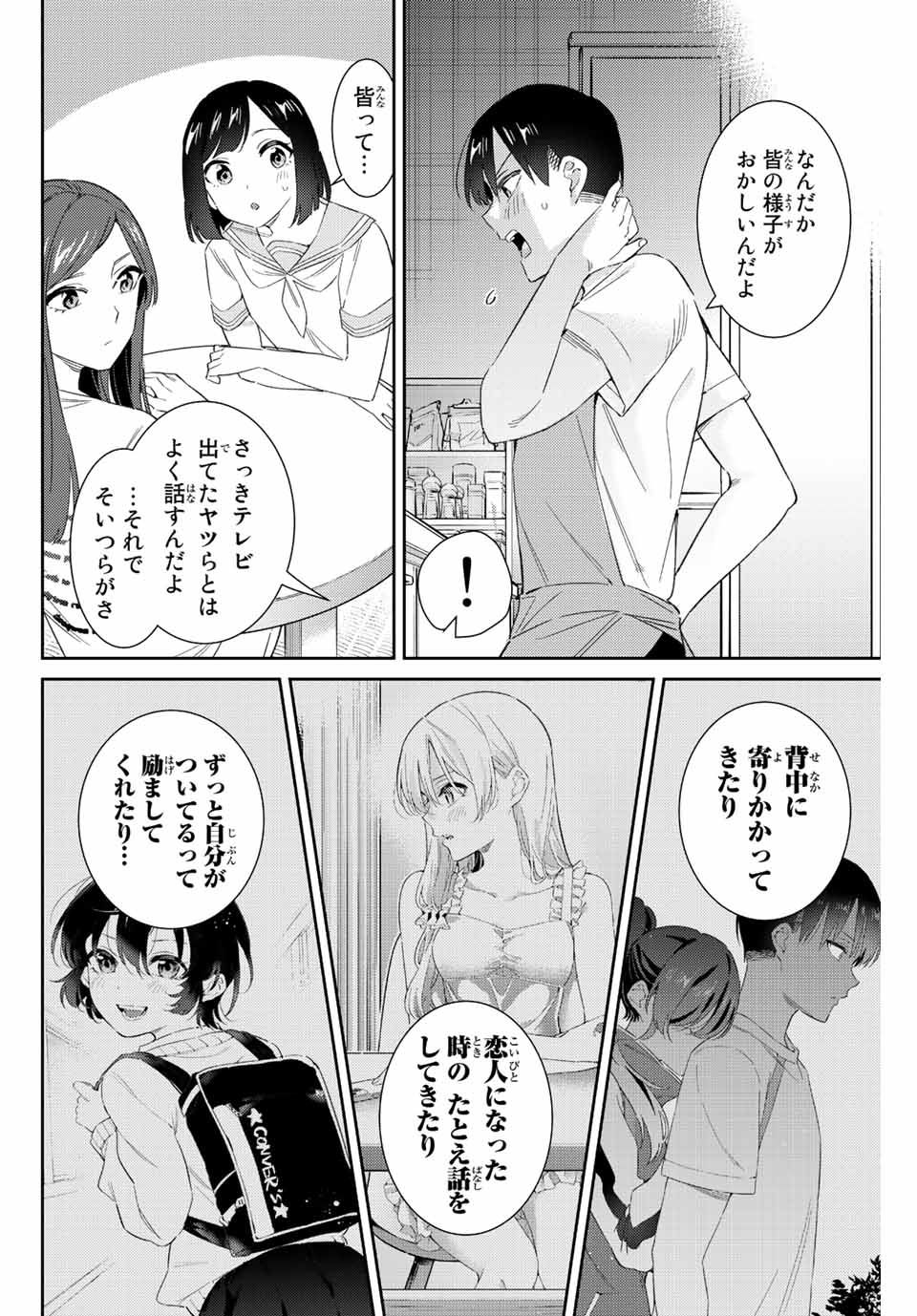 五輪の女神さま 〜なでしこ寮のメダルごはん〜 第47話 - Next 第48話