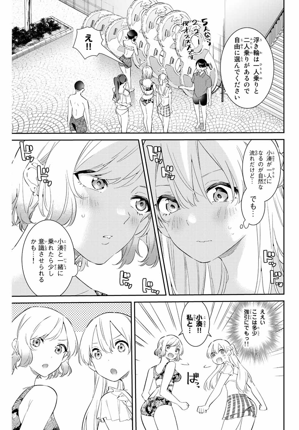 五輪の女神さま 〜なでしこ寮のメダルごはん〜 第58話 - Next 第59話