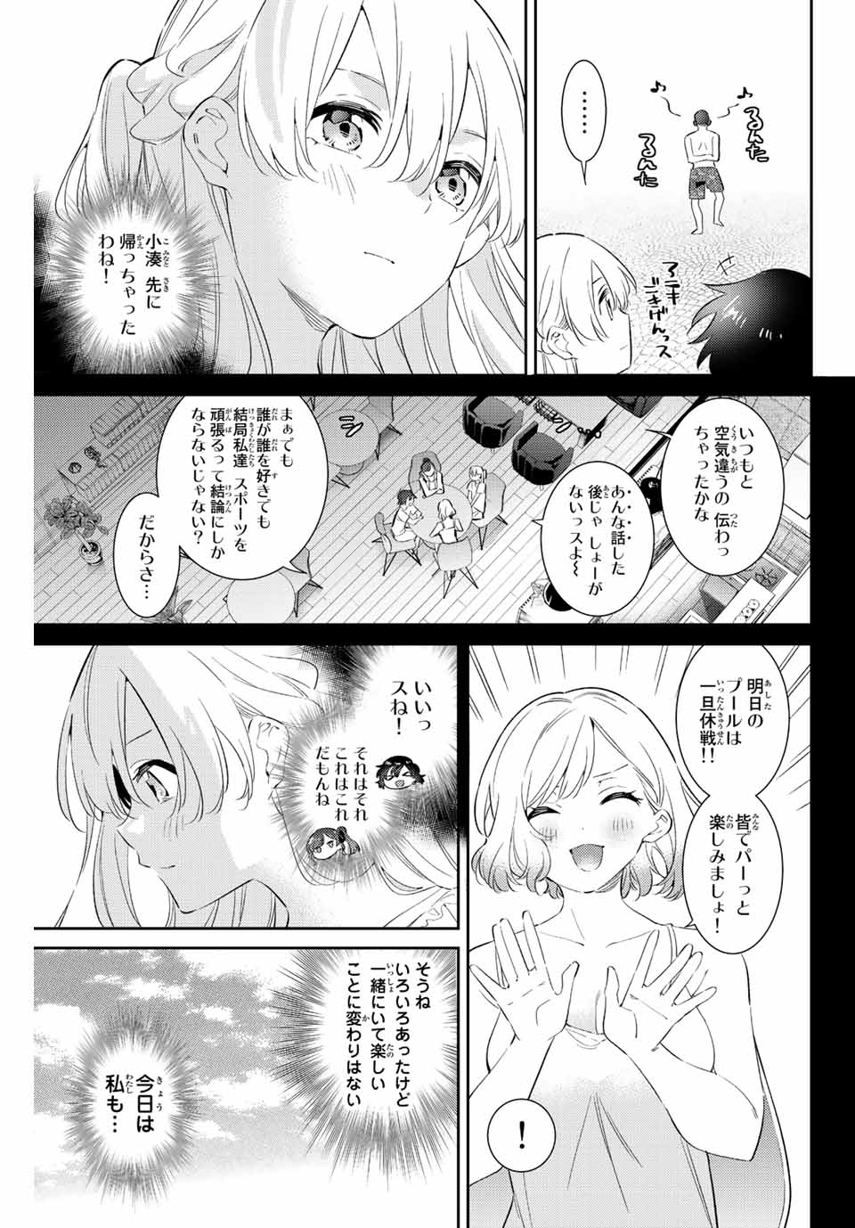 五輪の女神さま 〜なでしこ寮のメダルごはん〜 第58話 - Next 第59話