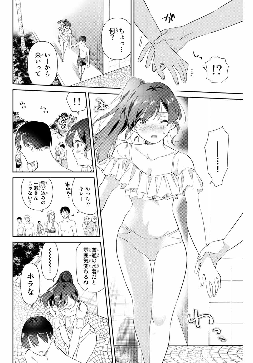 五輪の女神さま 〜なでしこ寮のメダルごはん〜 第58話 - Next 第59話