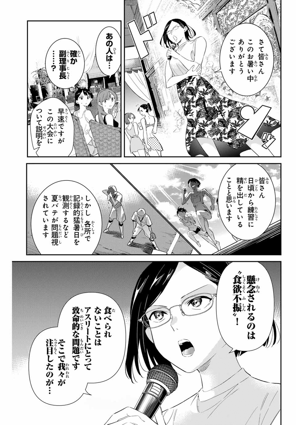 五輪の女神さま 〜なでしこ寮のメダルごはん〜 第60話 - Next 第61話