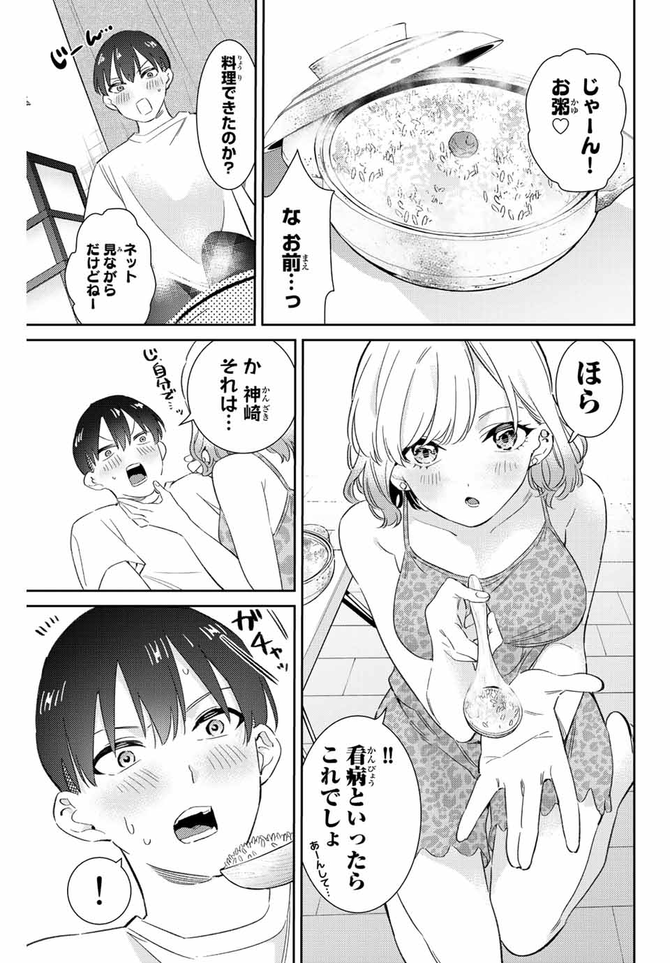 五輪の女神さま 〜なでしこ寮のメダルごはん〜 第44話 - Next 第45話