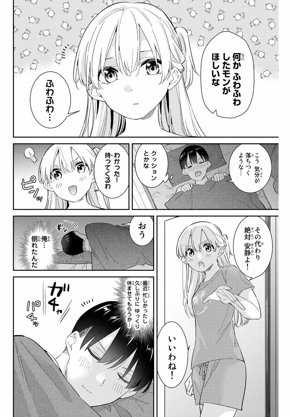 五輪の女神さま 〜なでしこ寮のメダルごはん〜 第44話 - Next 第45話