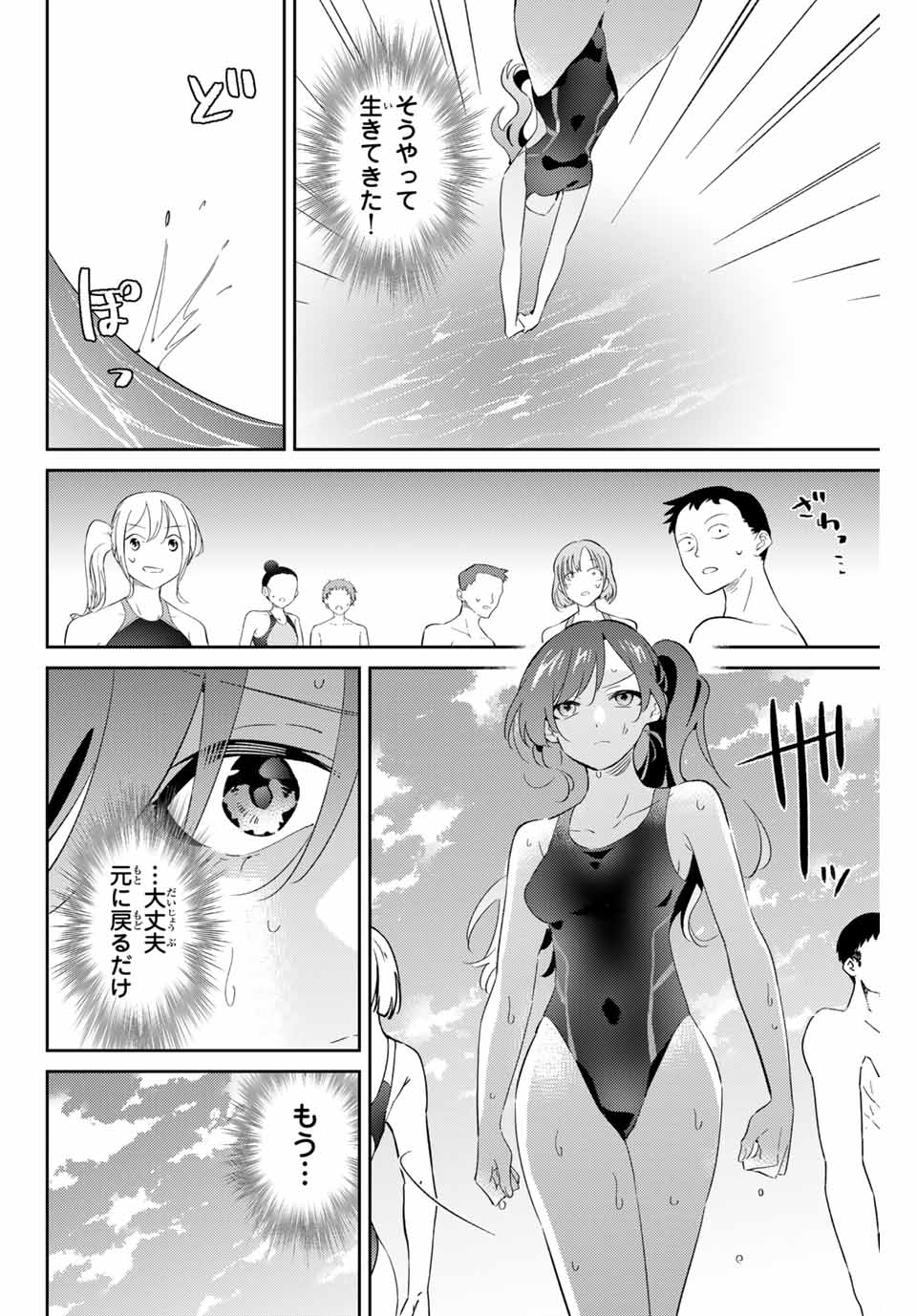 五輪の女神さま 〜なでしこ寮のメダルごはん〜 第71話 - Page 12