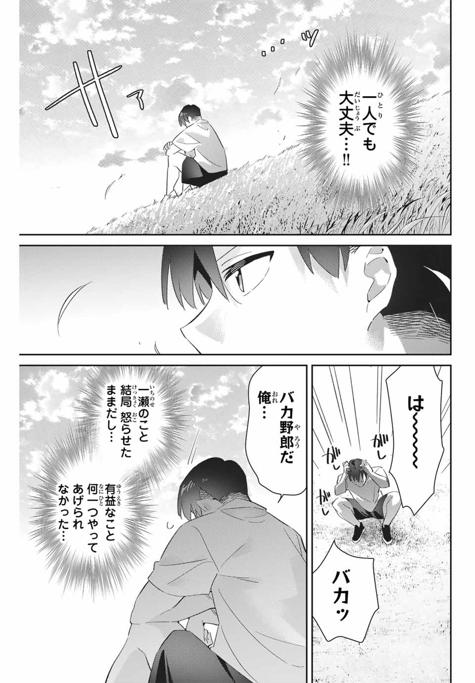 五輪の女神さま 〜なでしこ寮のメダルごはん〜 第71話 - Page 13